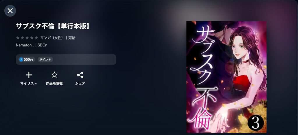 サブスク不倫