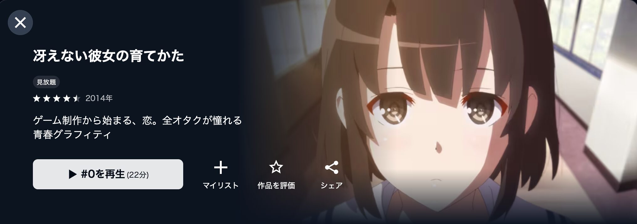 U-NEXTの冴えない彼女の育てかた(1期)配信画像