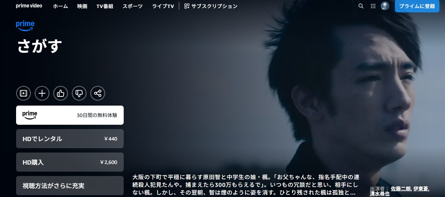 Amazonプライムのさがす配信画像