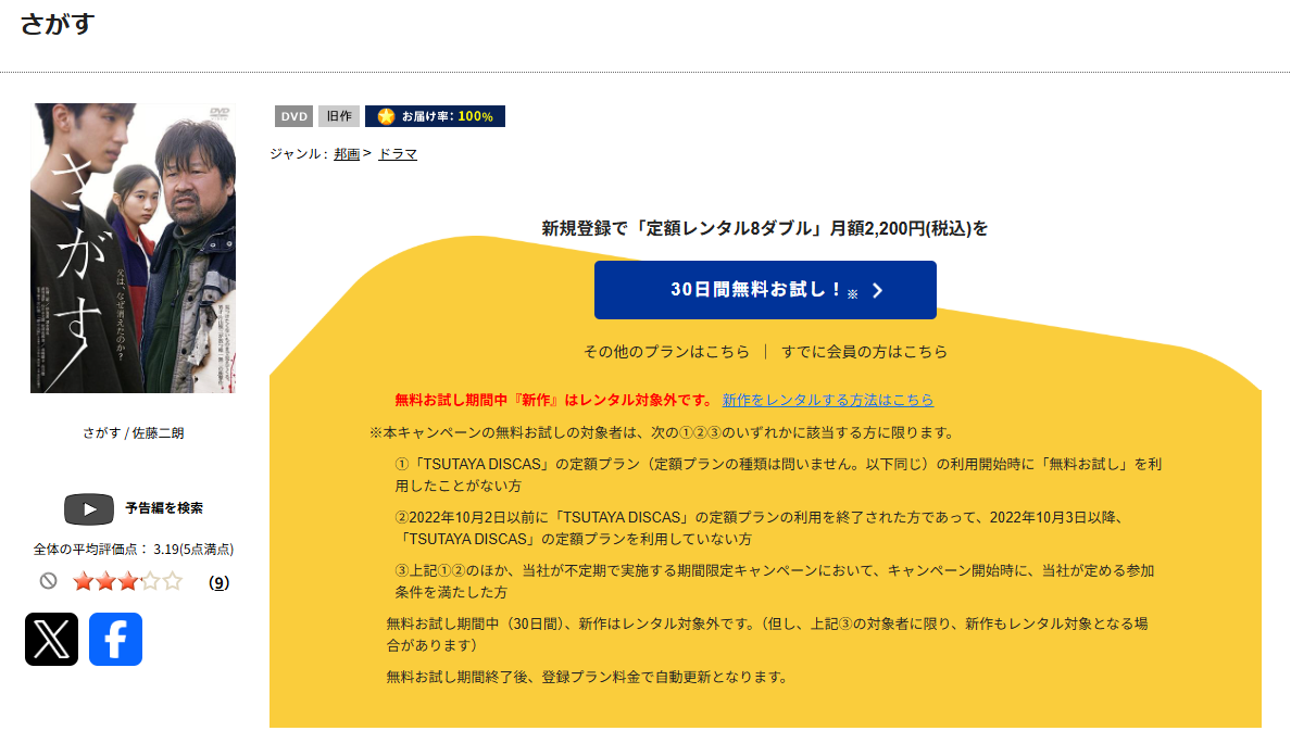 TSUTAYA DISCASのさがす