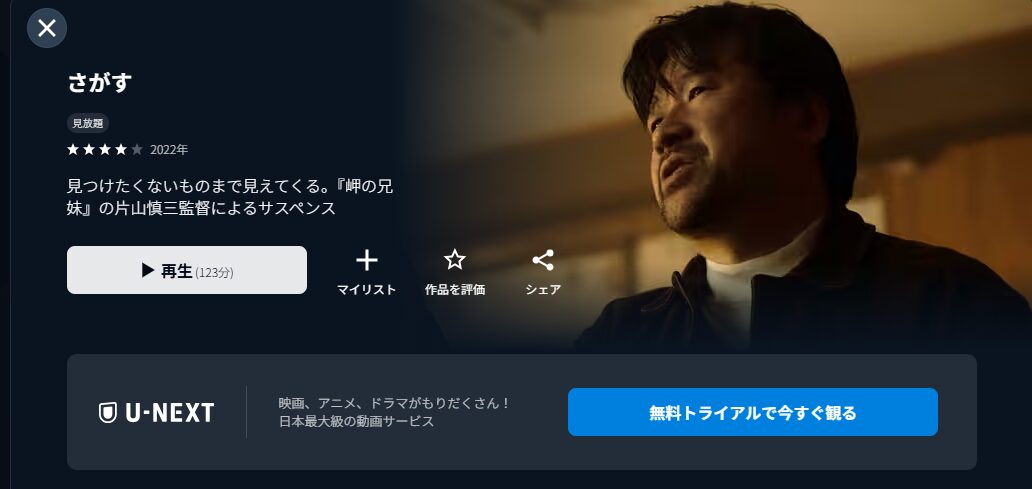 U-NEXTのさがす配信画像