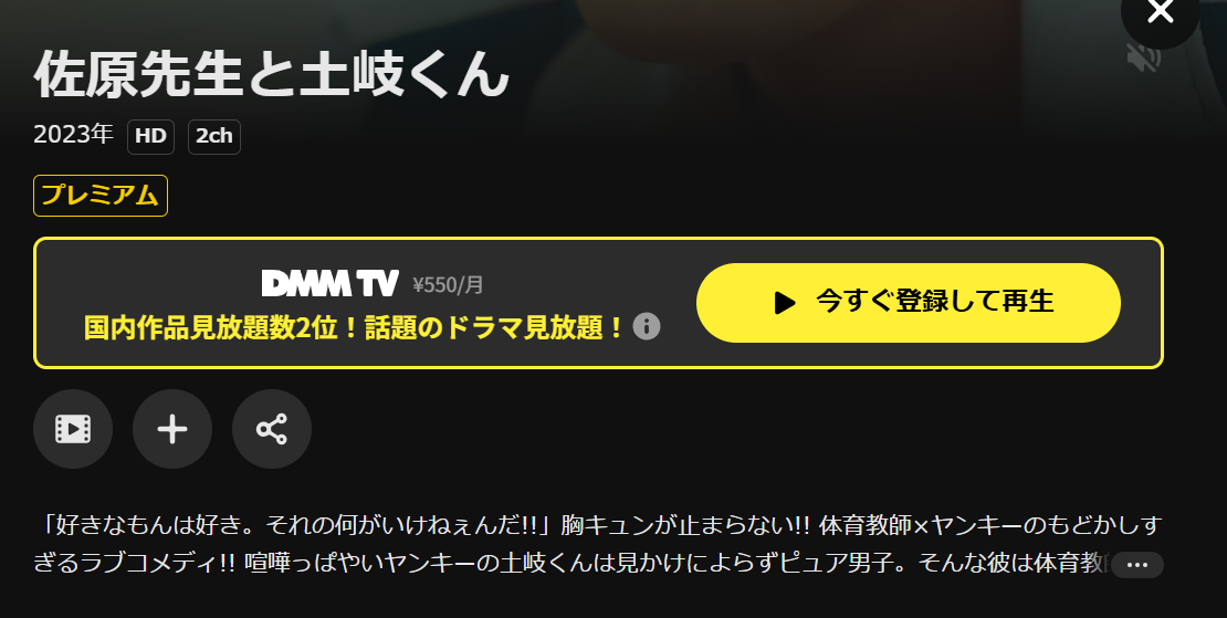 DMM TVの佐原先生と土岐くん配信画像