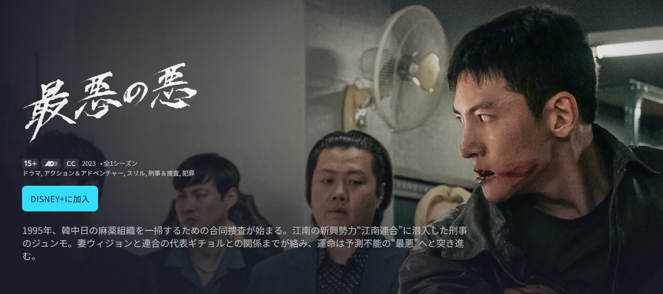 ディズニープラスの最悪の悪(ザ・ワースト・オブ・イーヴィル)配信画像
