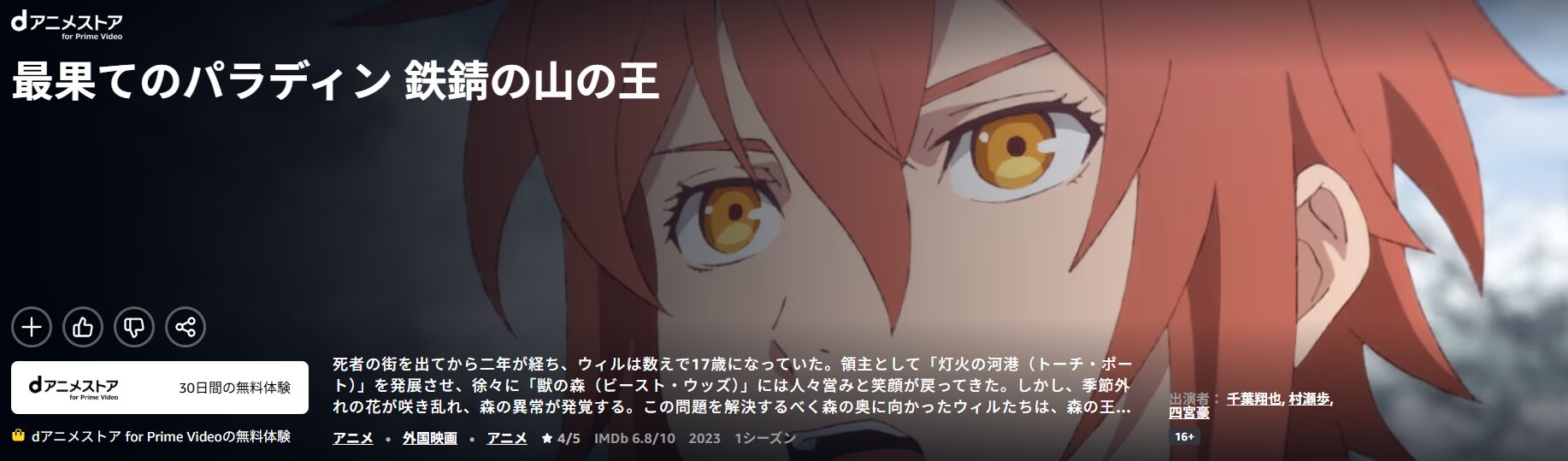 Amazonプライムの最果てのパラディン 鉄錆の山の王 2期配信画像