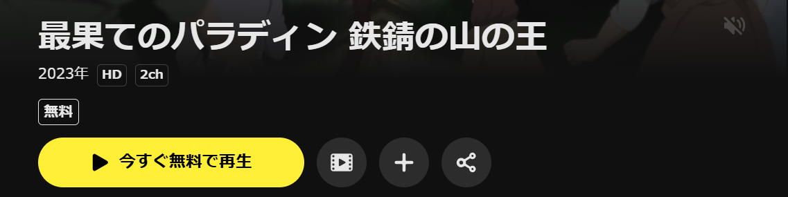 DMM TVの最果てのパラディン 鉄錆の山の王 2期配信画像