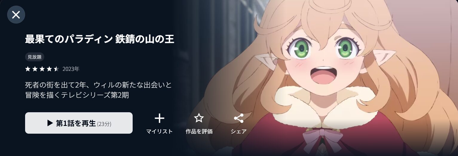 U-NEXTの最果てのパラディン 鉄錆の山の王 2期配信画像