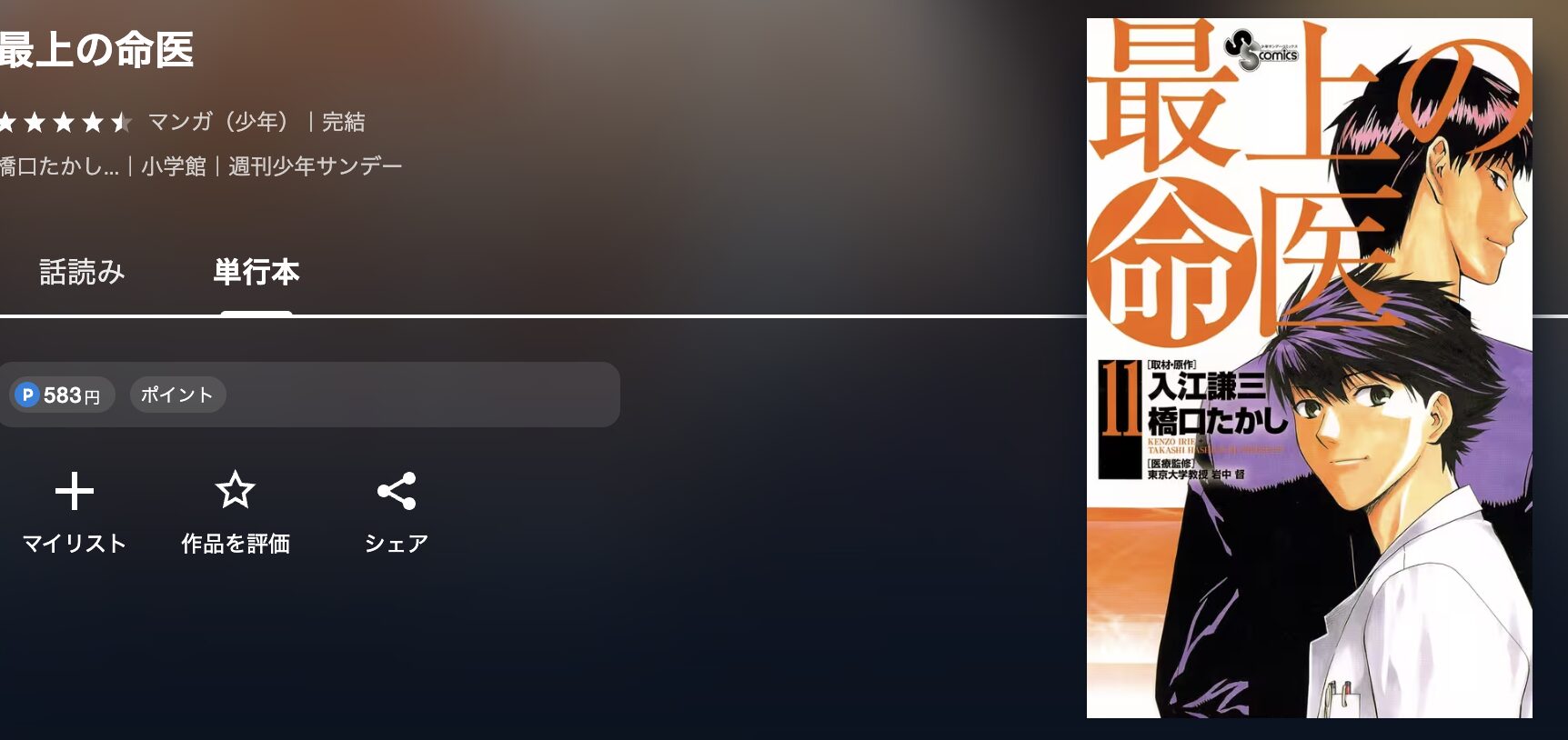 U-NEXTの最上の命医 配信画像