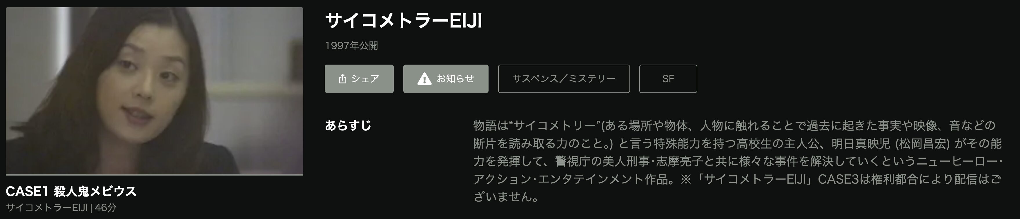HuluのサイコメトラーEIJI配信画像