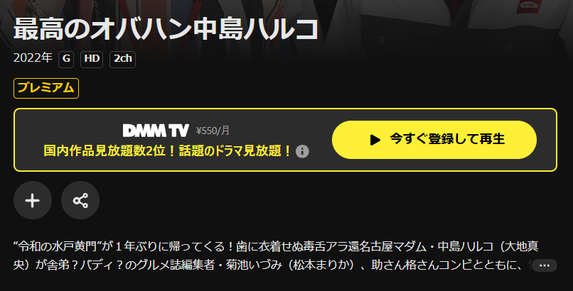 DMM TVの最高のオバハン 中島ハルコ 第2シリーズ配信画像