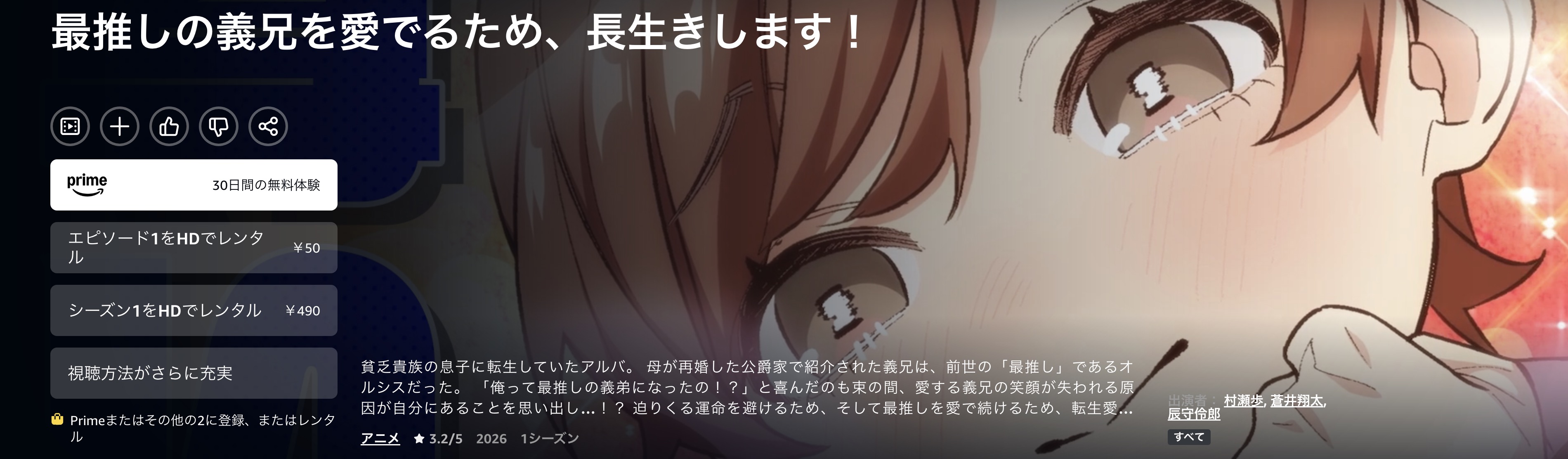 Amazonプライムの最推しの義兄を愛でるため、長生きします!配信画像