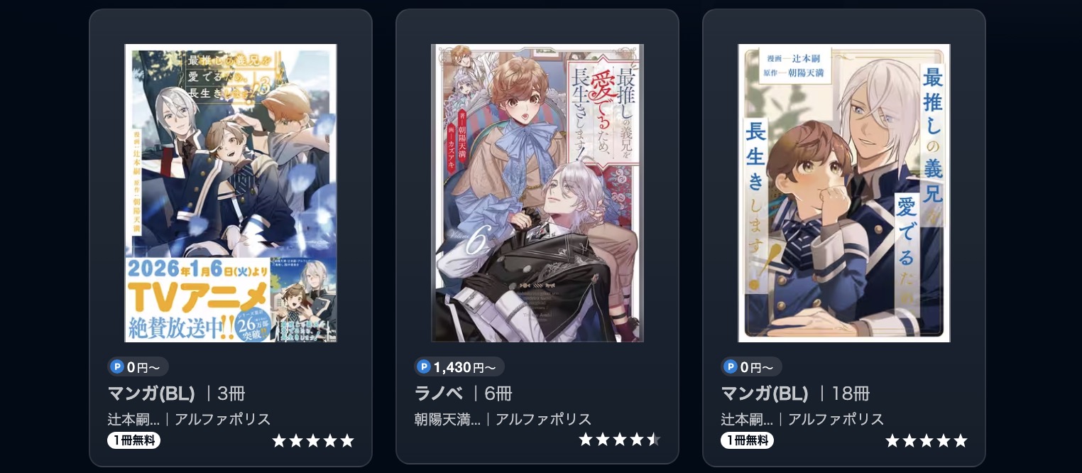 U-NEXTの最推しの義兄を愛でるため、長生きします!漫画画像
