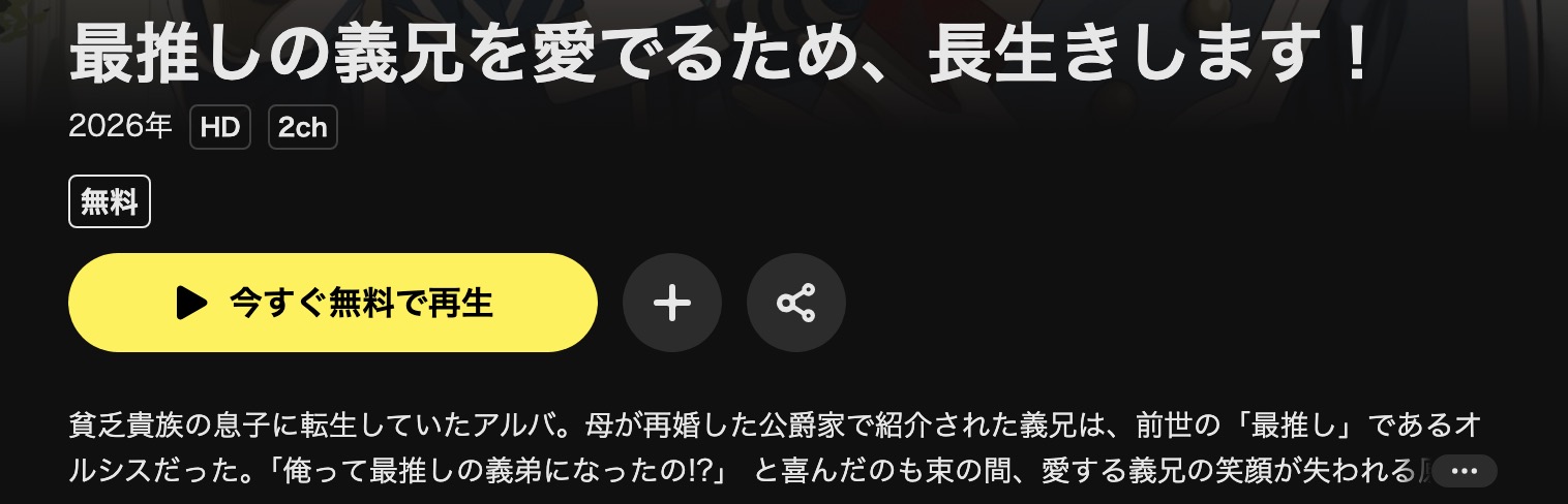 DMM TVの最推しの義兄を愛でるため、長生きします!配信画像