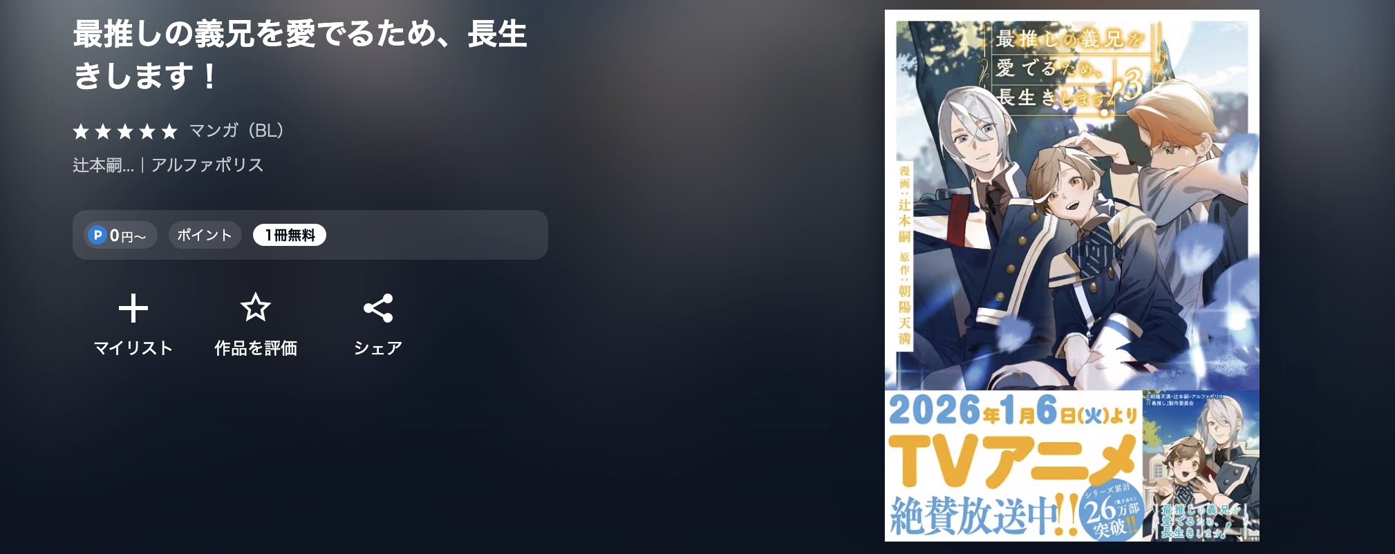 U-NEXTの最推しの義兄を愛でるため、長生きします!漫画画像