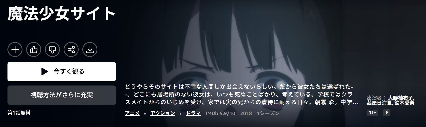 Amazonプライムの魔法少女サイト配信画像