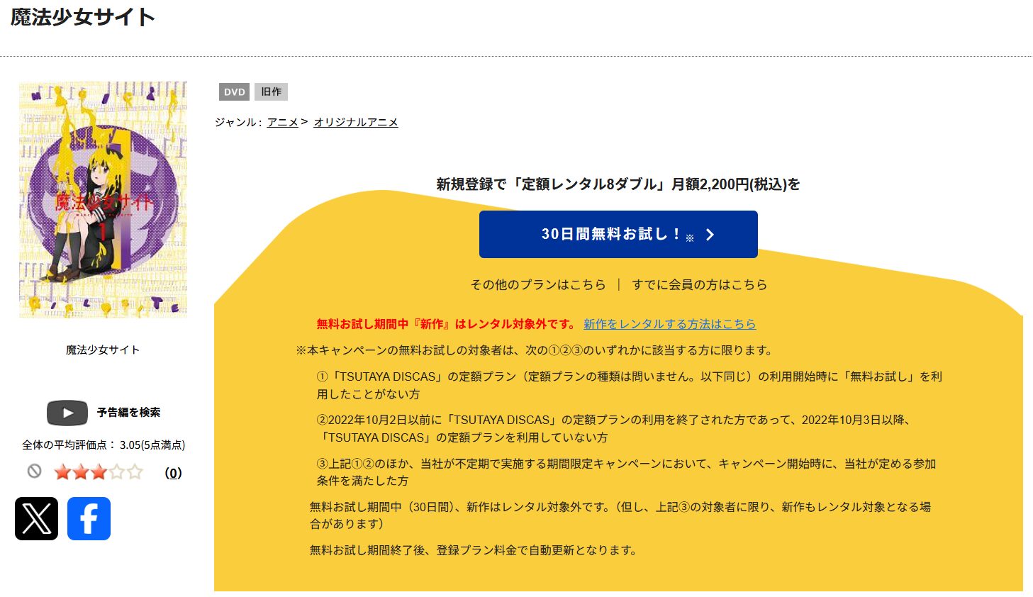 TSUTAYA DISCASの魔法少女サイト