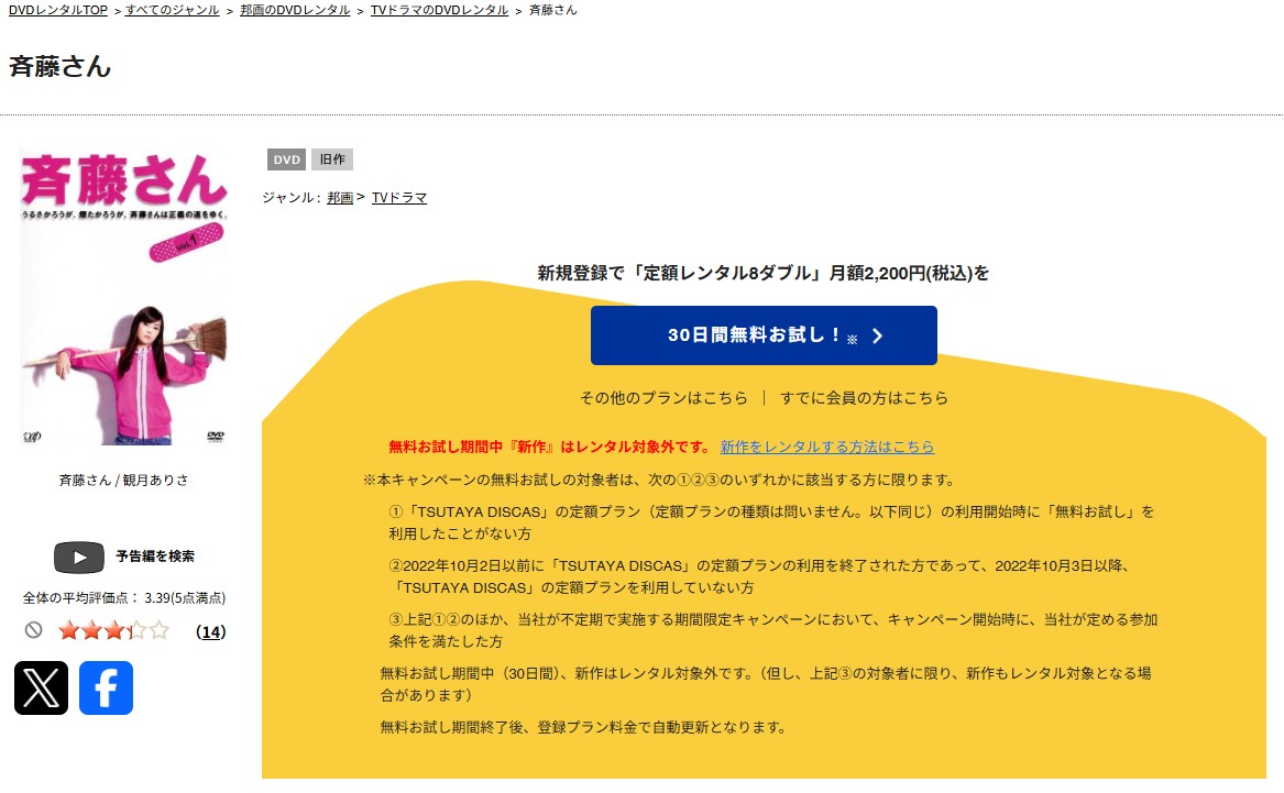 TSUTAYA DISCASの斉藤さん