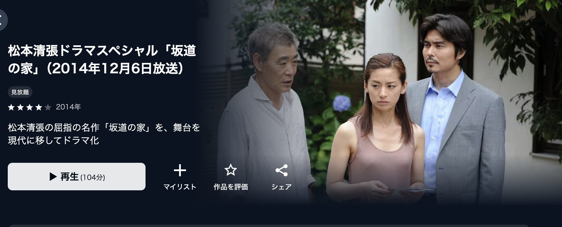 U-NEXTの坂道の家配信画像
