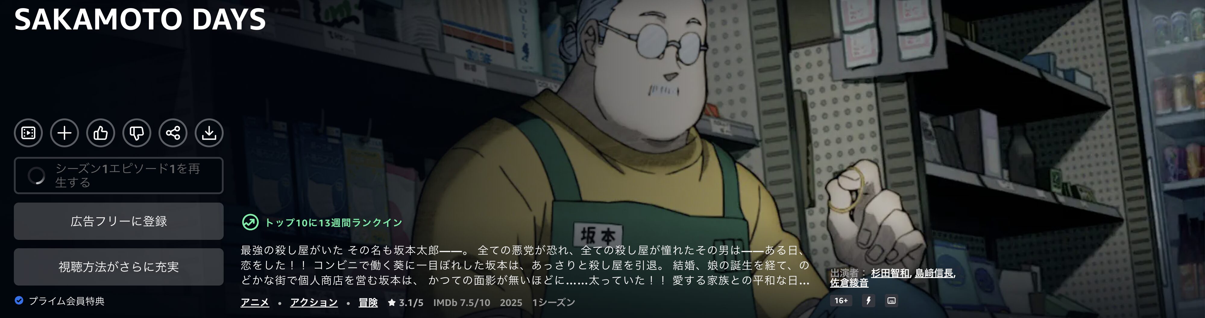 AmazonプライムのSAKAMOTO DAYS 第2クール配信画像