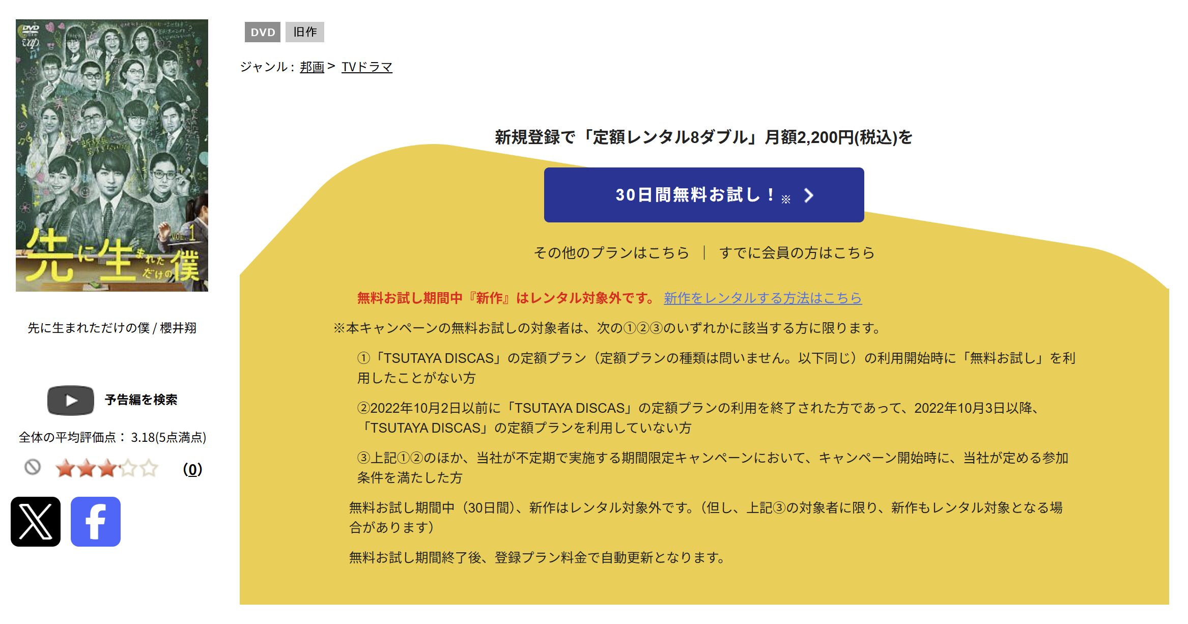 TSUTAYA DISCASの先に生まれただけの僕
