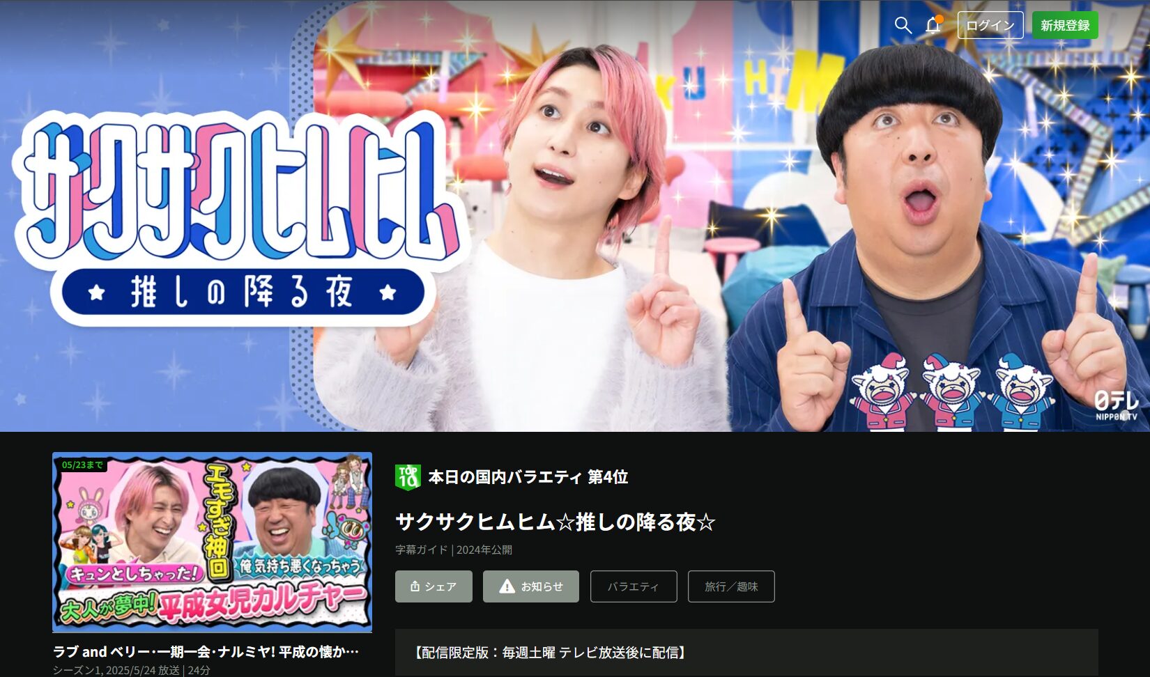 Huluのサクサクヒムヒム配信画像