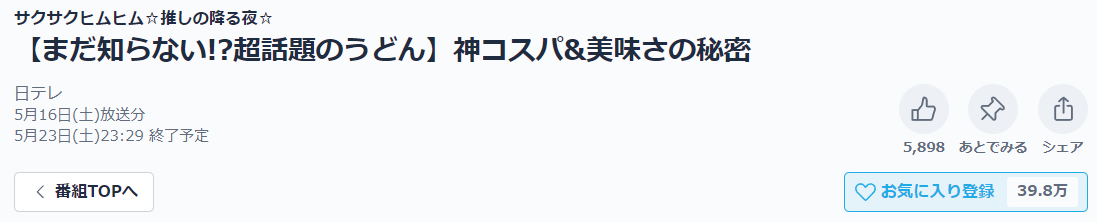 サクサクヒムヒム 見逃し配信 TVer
