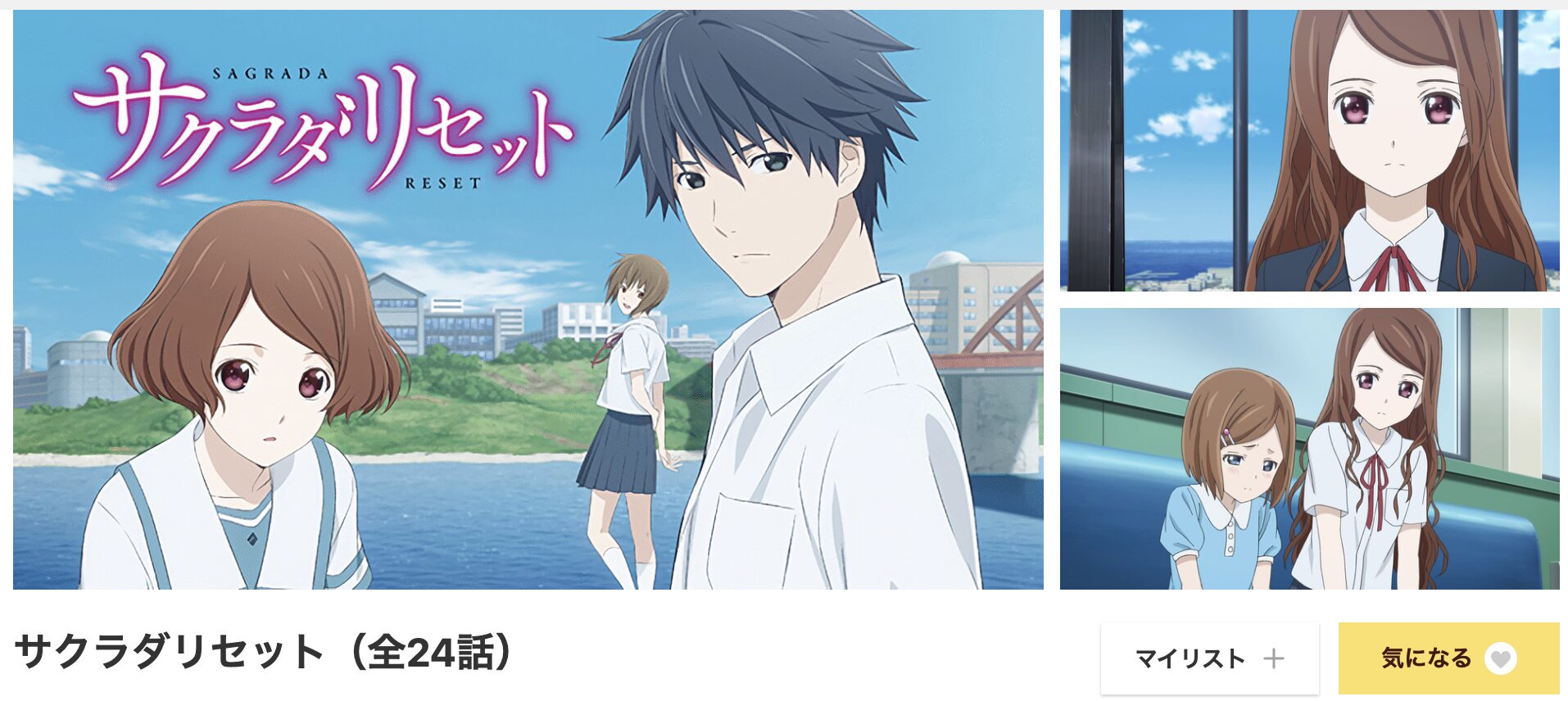 dアニメストアのサクラダリセット配信画像