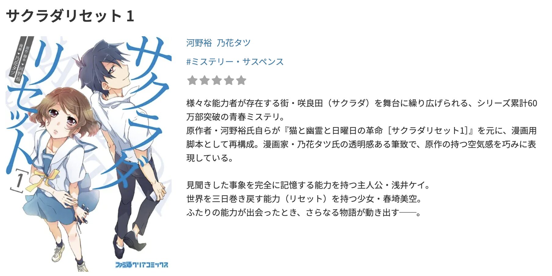 DMM TVのサクラダリセット 配信画像