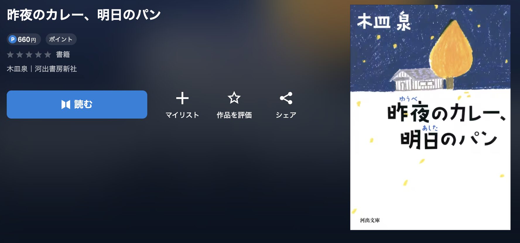 U-NEXTの昨夜のカレー、明日のパン 配信画像
