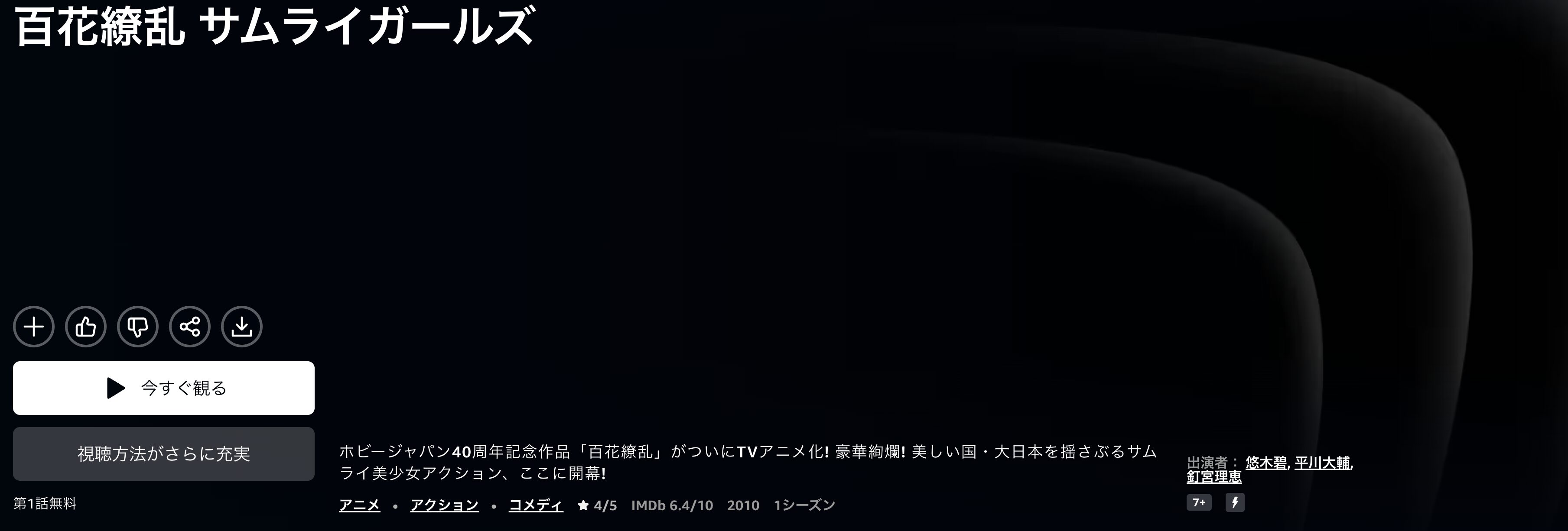 Amazonプライムの百花繚乱 サムライガールズ(1期)配信画像