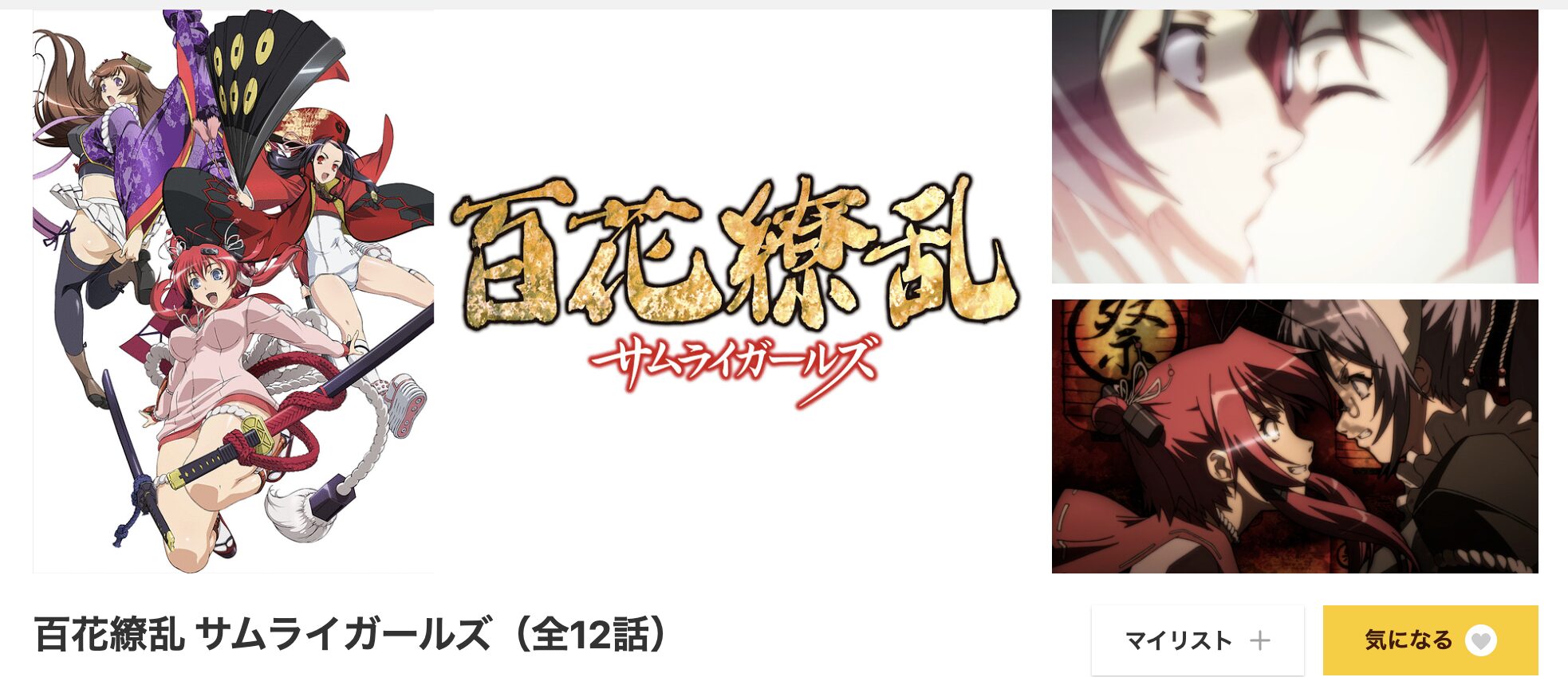 dアニメストアの百花繚乱 サムライガールズ(1期)配信画像