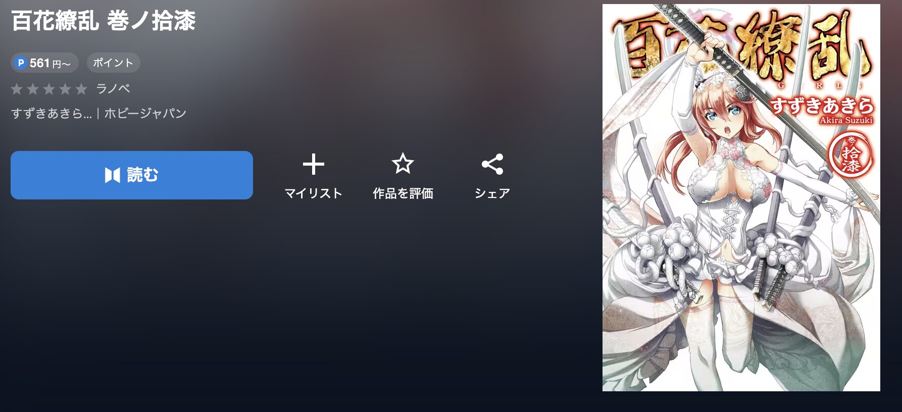 U-NEXTの百花繚乱 配信画像
