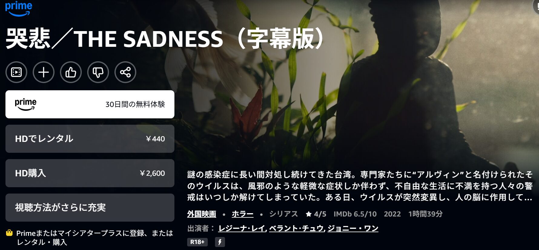 Amazonプライムの哭悲／THE SADNESS配信画像