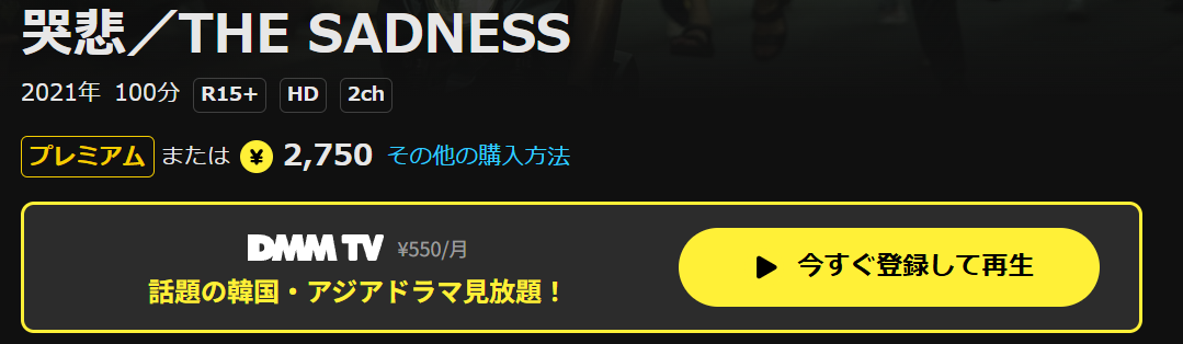 DMM TVの哭悲／THE SADNESS配信画像