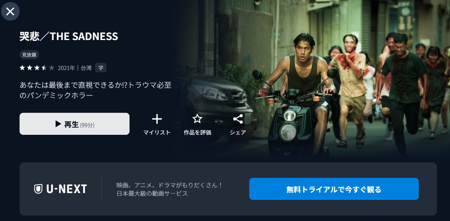 U-NEXTの哭悲／THE SADNESS配信画像
