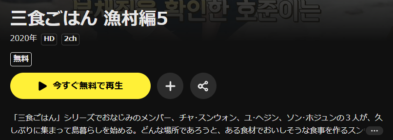 DMM TVの三食ごはん 漁村編5配信画像