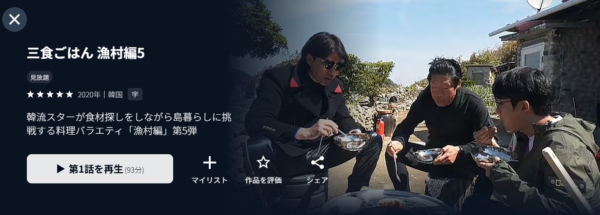 U-NEXTの三食ごはん 漁村編5配信画像