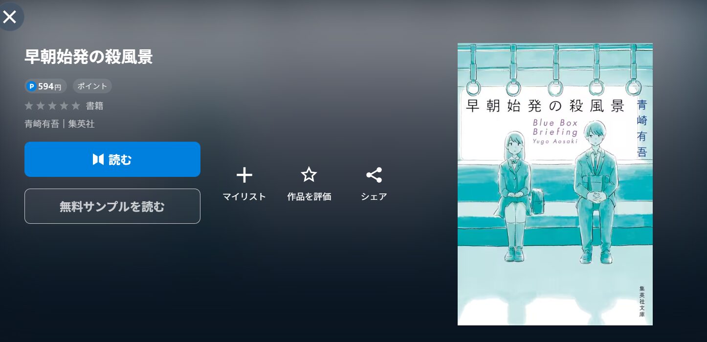 U-NEXTの早朝始発の殺風景配信画像