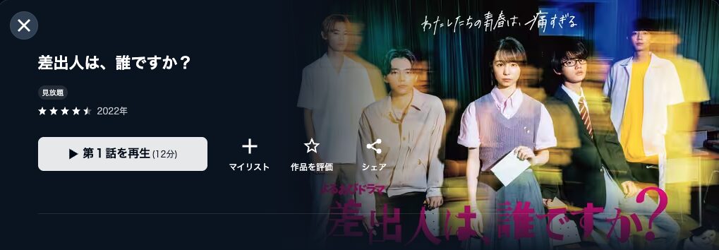 U-NEXTの差出人は、誰ですか?配信画像