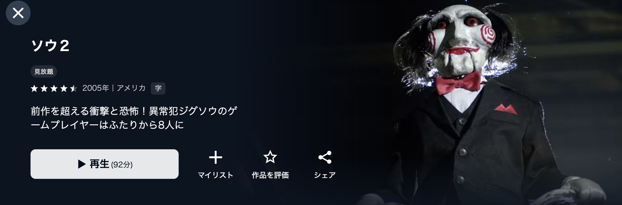 U-NEXTのソウ2配信画像