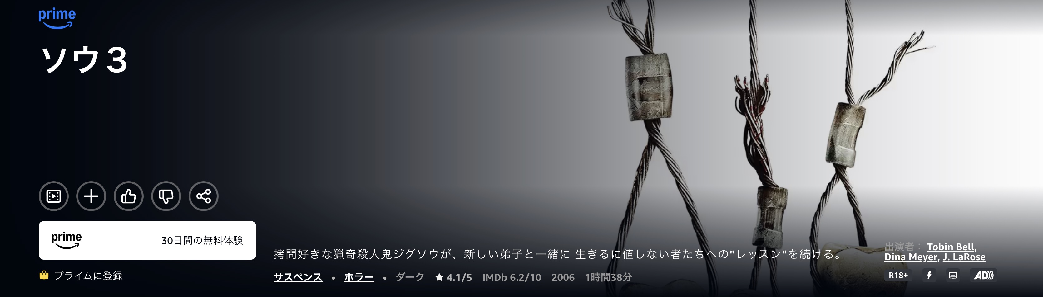 Amazonプライムのソウ3配信画像