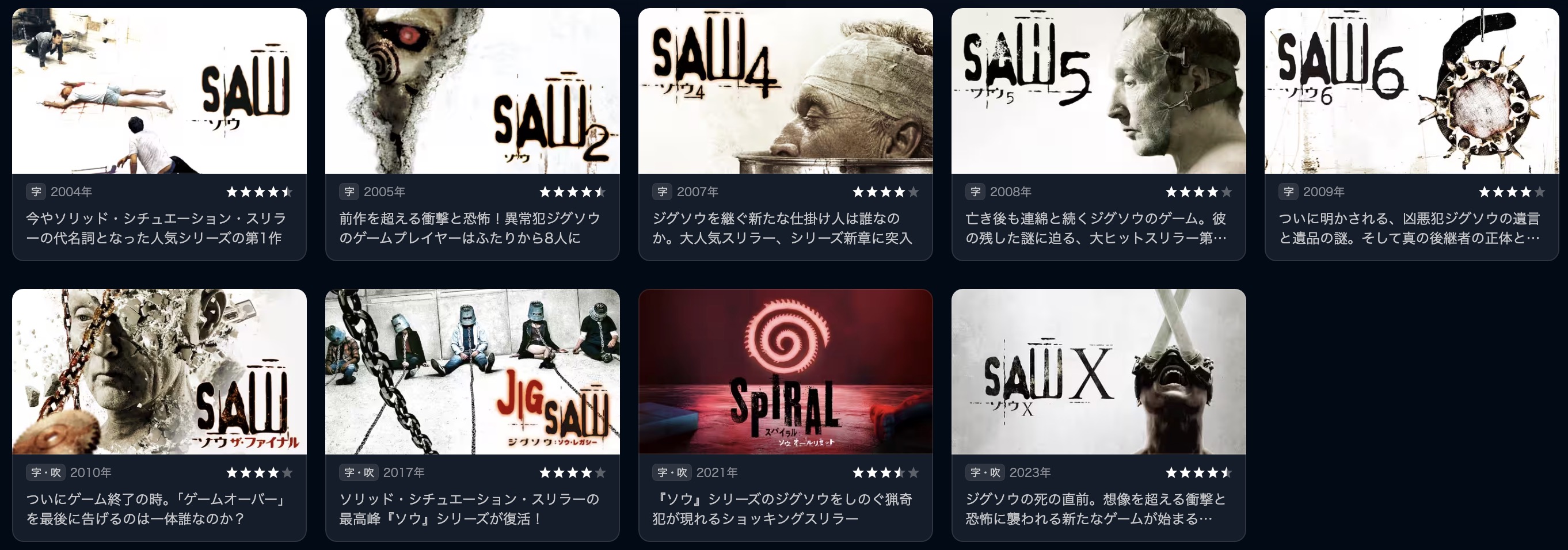 U-NEXTのソウ配信画像