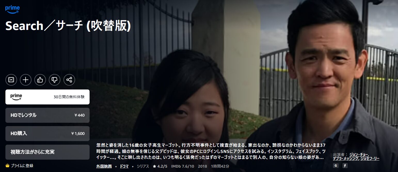 Amazonプライムのsearch／サーチ配信画像