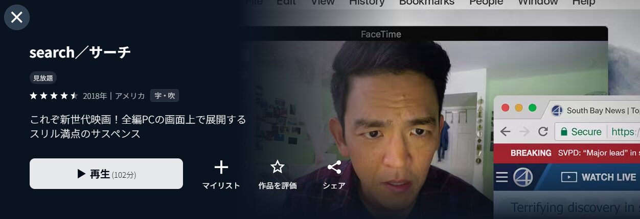 U-NEXTのsearch／サーチ配信画像