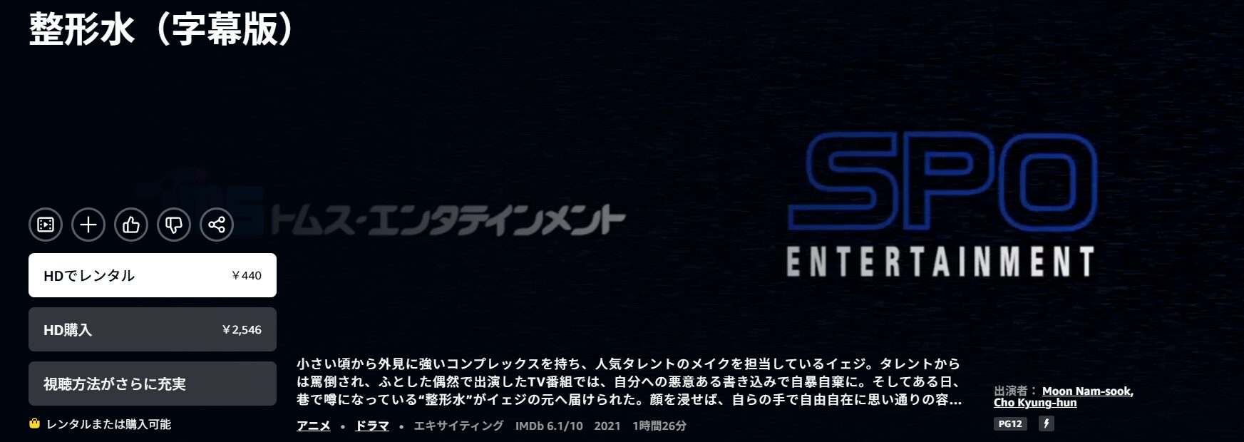 Amazonプライムの整形水配信画像