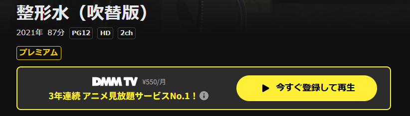 DMM TVの整形水配信画像