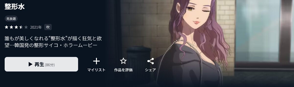U-NEXTの整形水配信画像