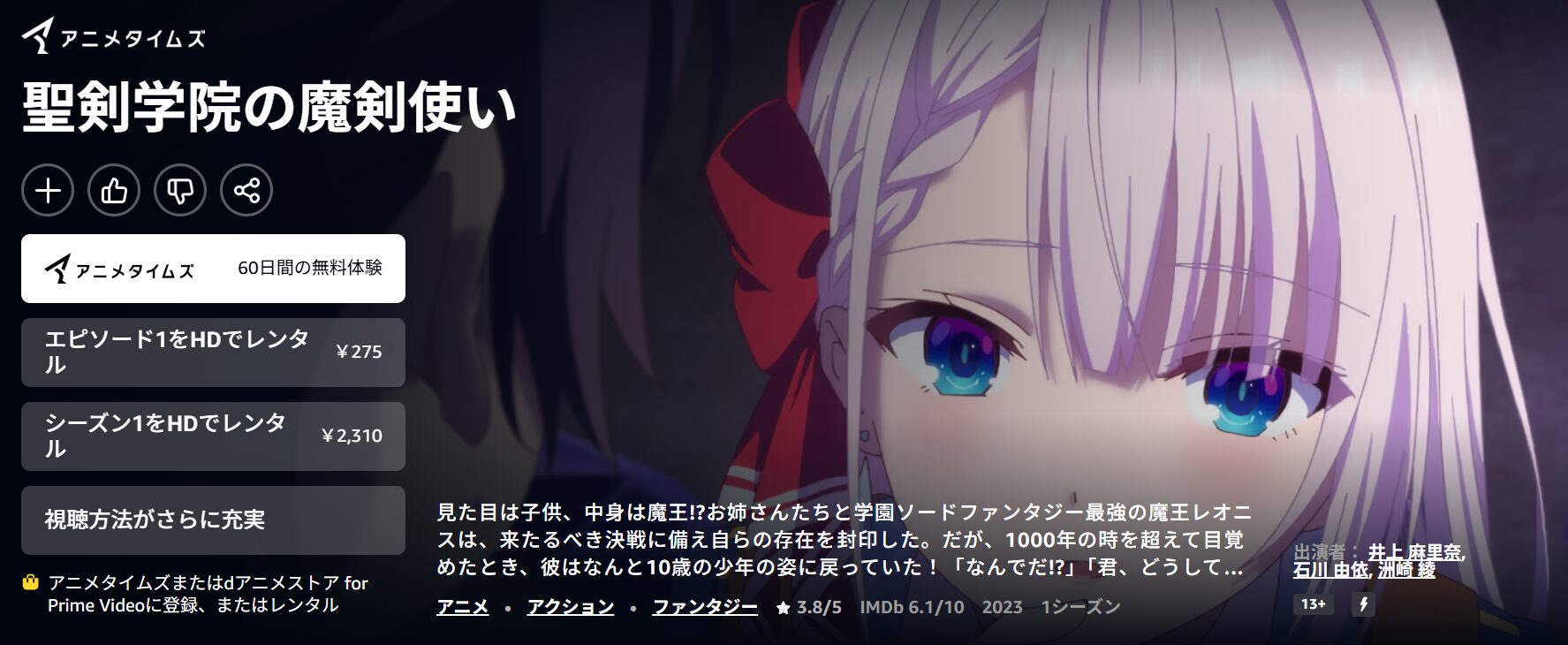 Amazonプライムの聖剣学院の魔剣使い配信画像