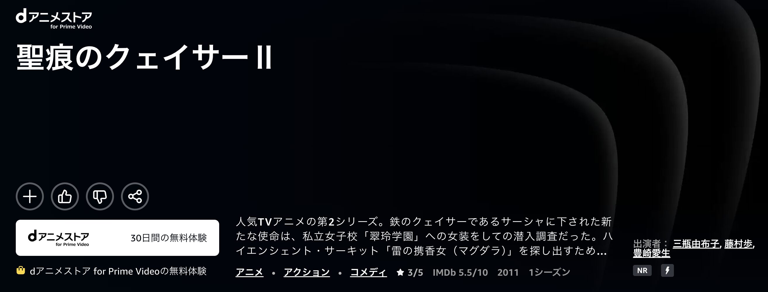 Amazonプライムの聖痕のクェイサーII配信画像