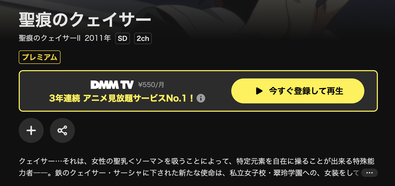 DMM TVの聖痕のクェイサーII配信画像