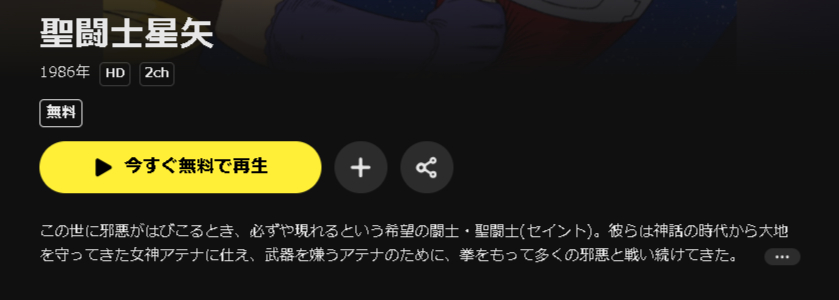 DMM TVの聖闘士星矢配信画像